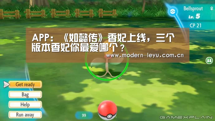 APP:《如懿传》香妃上线,三个版本香妃你最爱哪个?(图2) 下载