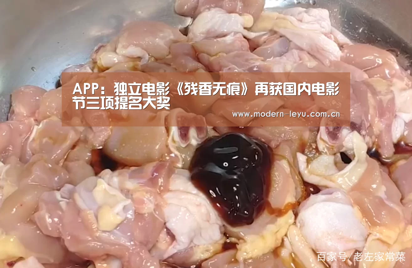 APP:独立电影《残香无痕》再获国内电影节三项提名大奖(图2) 乐鱼体育登录入口