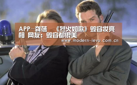 APP-龚蓓苾《烈火如歌》毁容妆亮相 网友:毁容都很美(图1) 下载