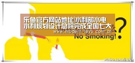 乐鱼官方网站地址|水利部水电水利规划设计总院完成全国七大流域水文设计成果修订项目审查(图1) 乐鱼官方网站地址|水利部水电水利规划设计总院完成全国七大流域水文设计成果修订项目审查(图1)