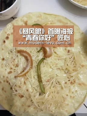《暴风眼》首曝海报 “青春你好”匠心打造都市反谍剧致敬无名英雄-乐鱼官方网站地址(图2) 下载