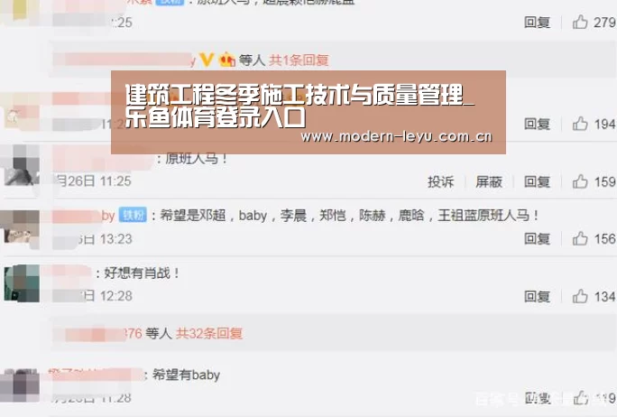 建筑工程冬季施工技术与质量管理_乐鱼体育登录入口(图1) 乐鱼体育登录入口