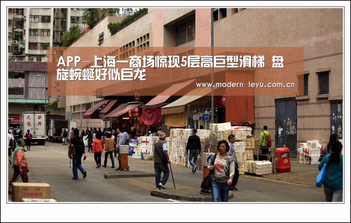 APP-上海一商场惊现5层高巨型滑梯 盘旋蜿蜒好似巨龙(图4) APP-上海一商场惊现5层高巨型滑梯 盘旋蜿蜒好似巨龙(图4)