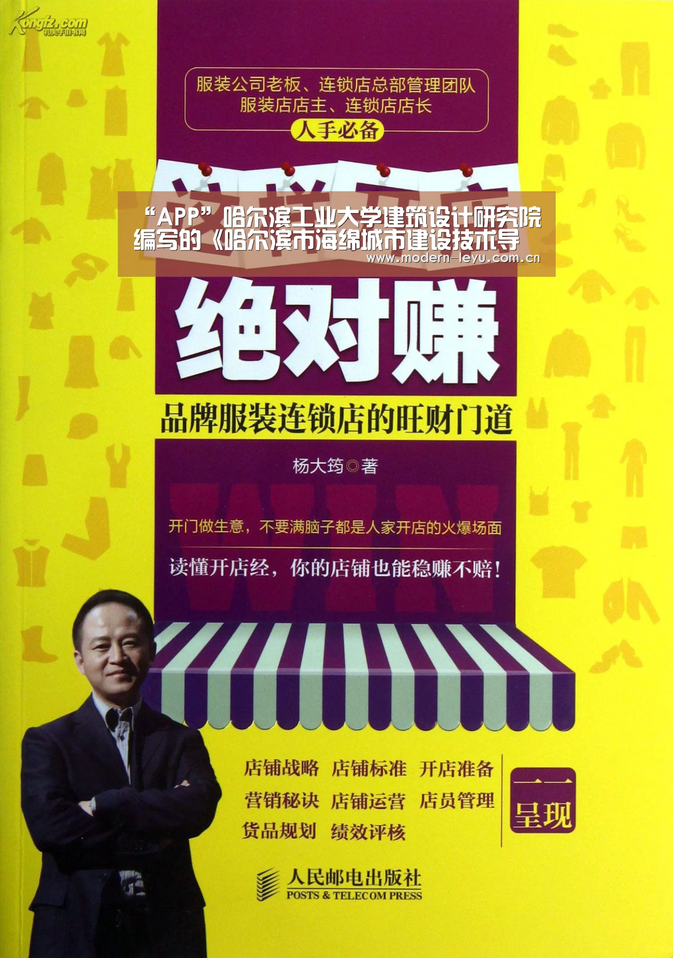 “APP”哈尔滨工业大学建筑设计研究院编写的《哈尔滨市海绵城市建设技术导则(试行)》正式发布实施(图3) 乐鱼体育登录入口