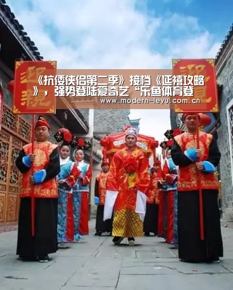 《抗倭侠侣第二季》接档《延禧攻略》,强势登陆爱奇艺“乐鱼体育登录入口”(图1) 乐鱼体育登录入口