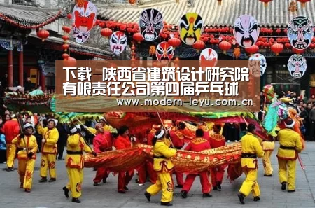 下载-陕西省建筑设计研究院有限责任公司第四届乒乓球赛圆满落幕(图4) 下载